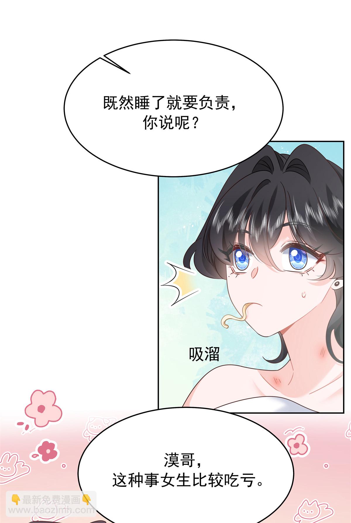 🍸国民校草是女生 361 好喜欢你，但…… 第29页
