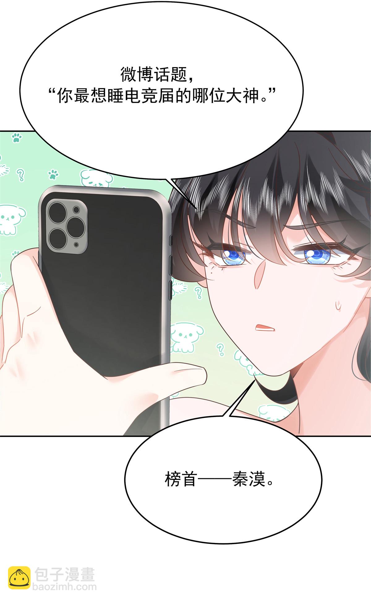 🍸国民校草是女生 361 好喜欢你，但…… 第31页