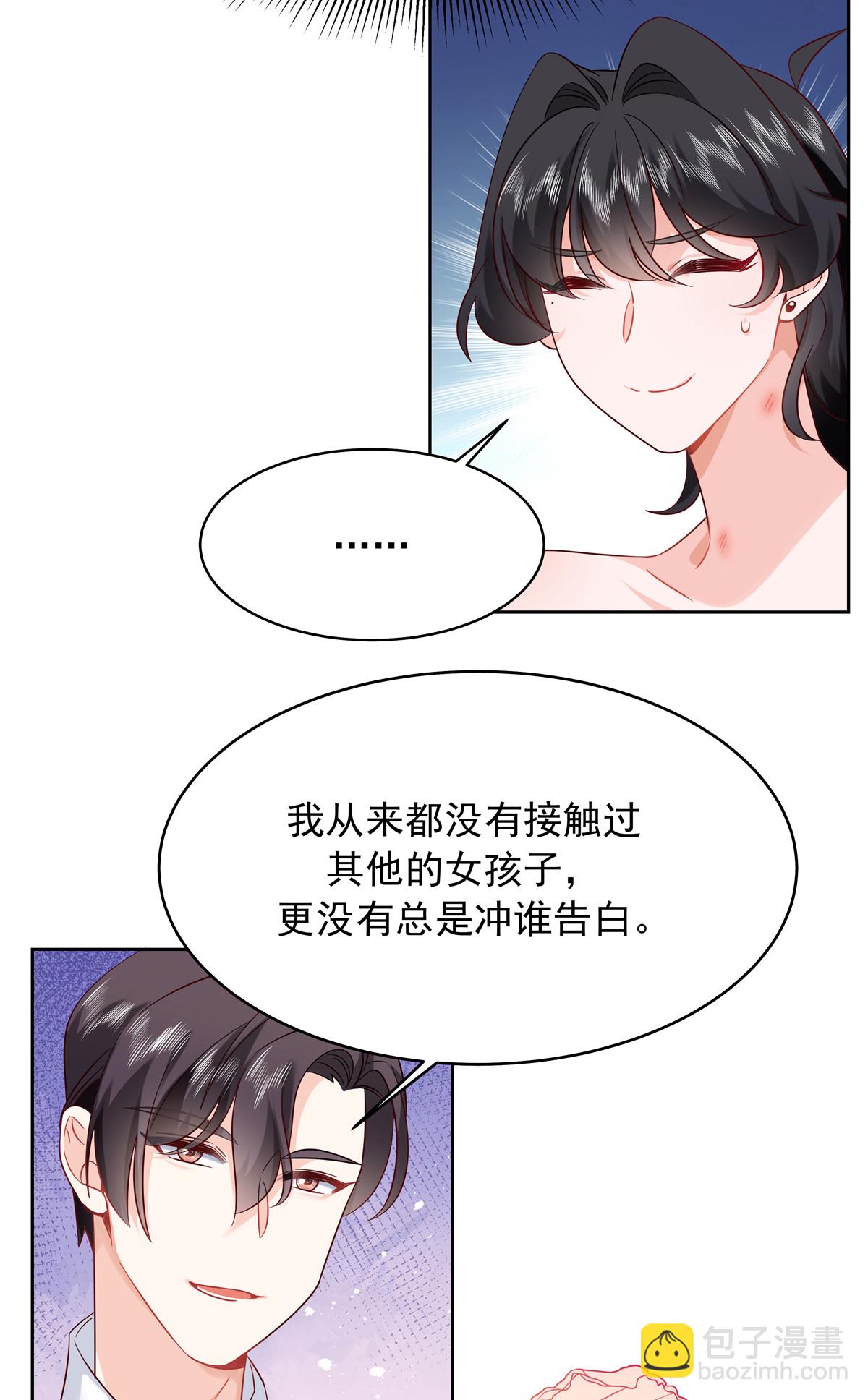 🍸国民校草是女生 361 好喜欢你，但…… 第33页