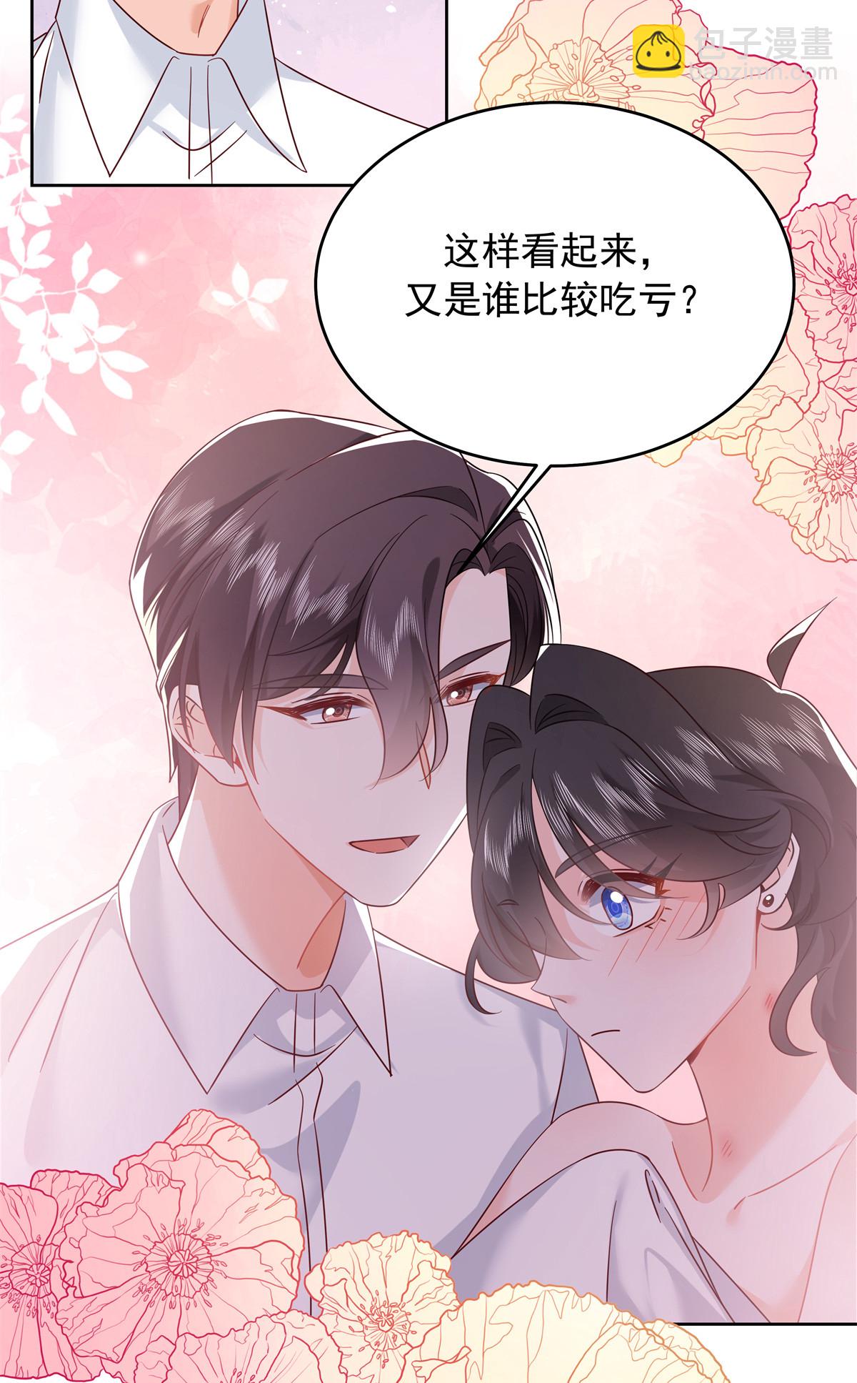🍸国民校草是女生 361 好喜欢你，但…… 第34页