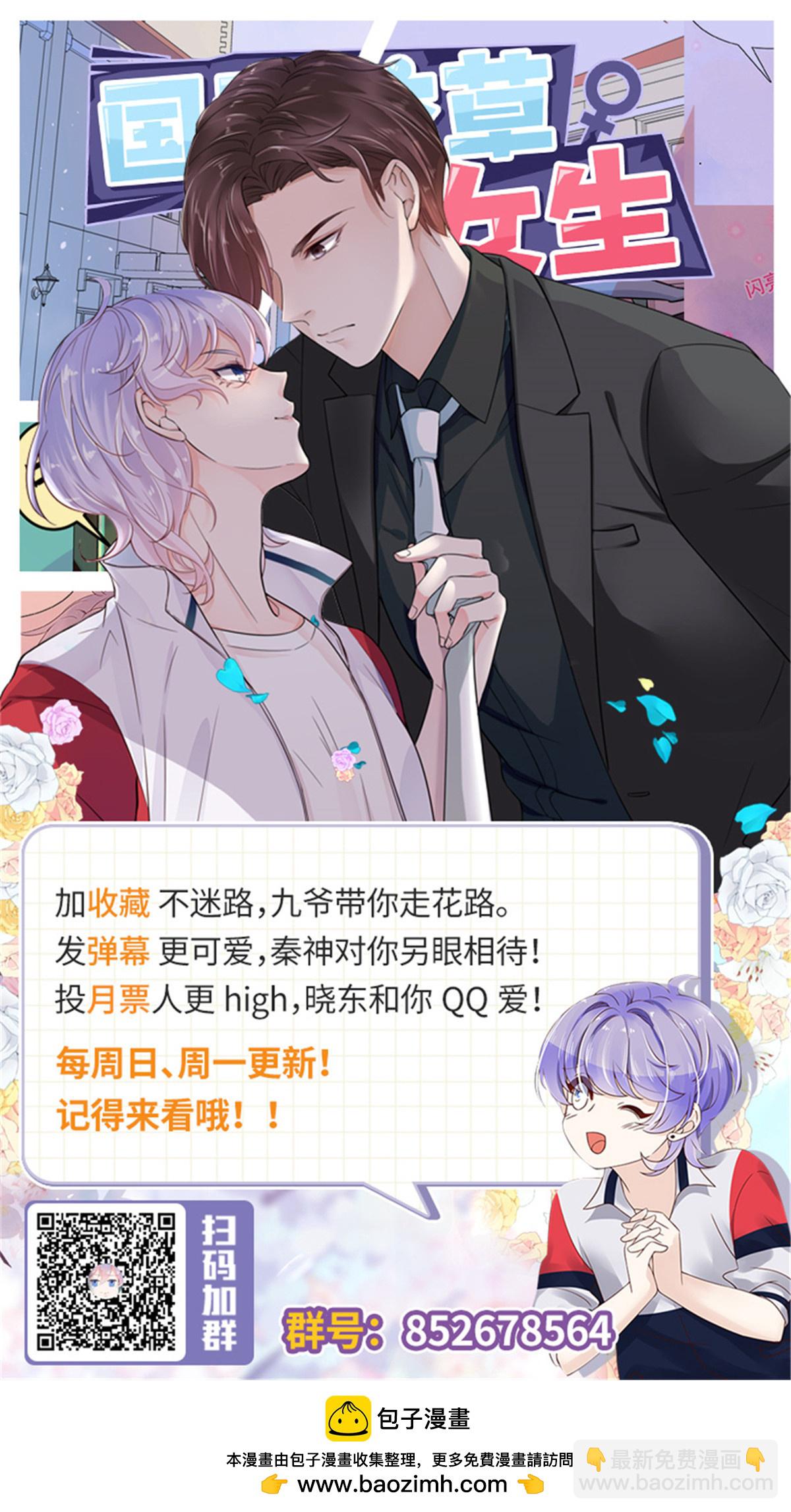 🍸国民校草是女生 361 好喜欢你，但…… 第42页