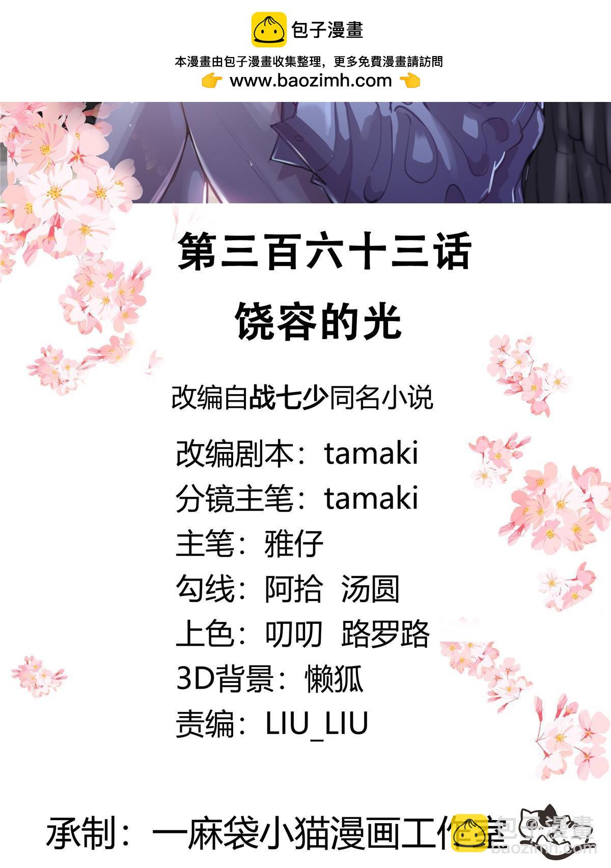 🍸国民校草是女生 363 绕容的光 第2页