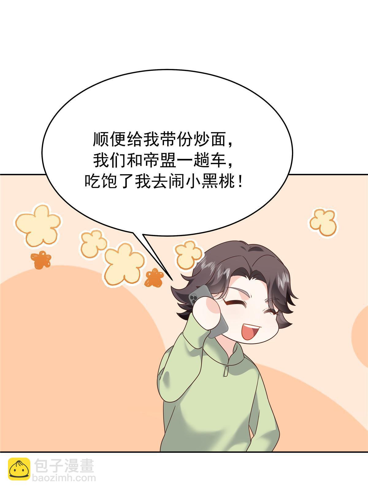 🍸国民校草是女生 363 绕容的光 第24页
