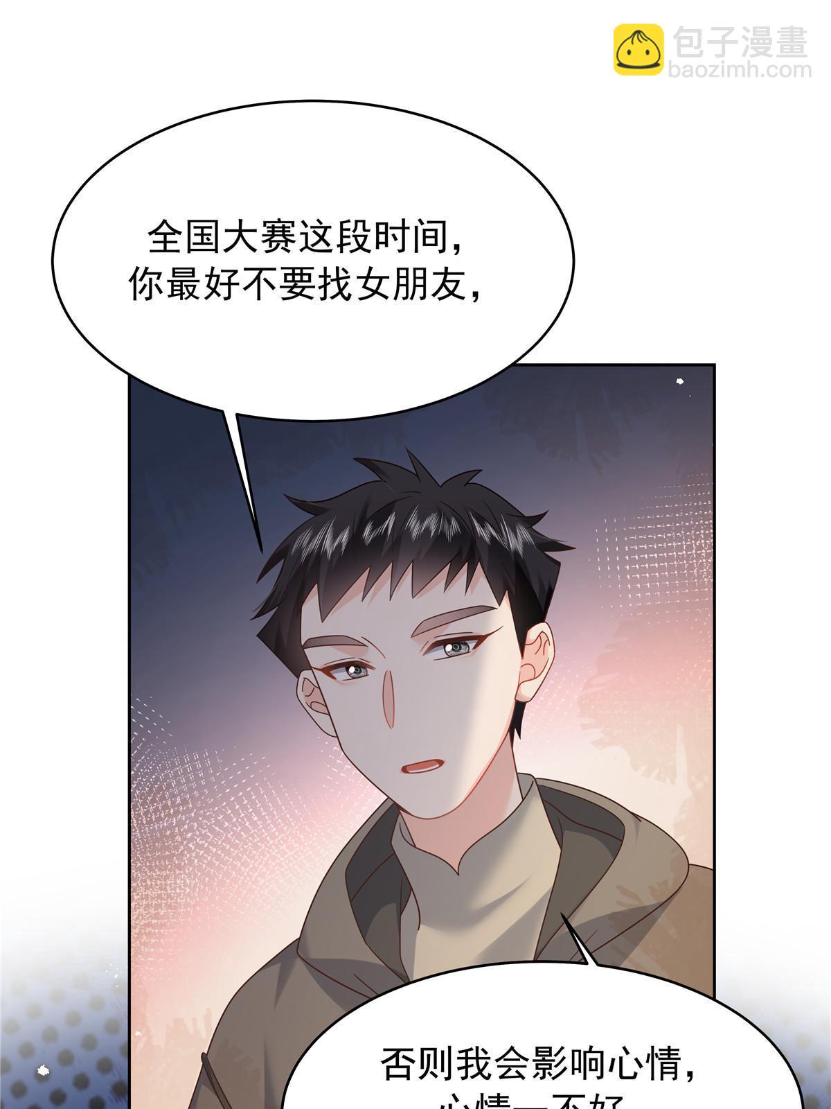 🍸国民校草是女生 363 绕容的光 第38页