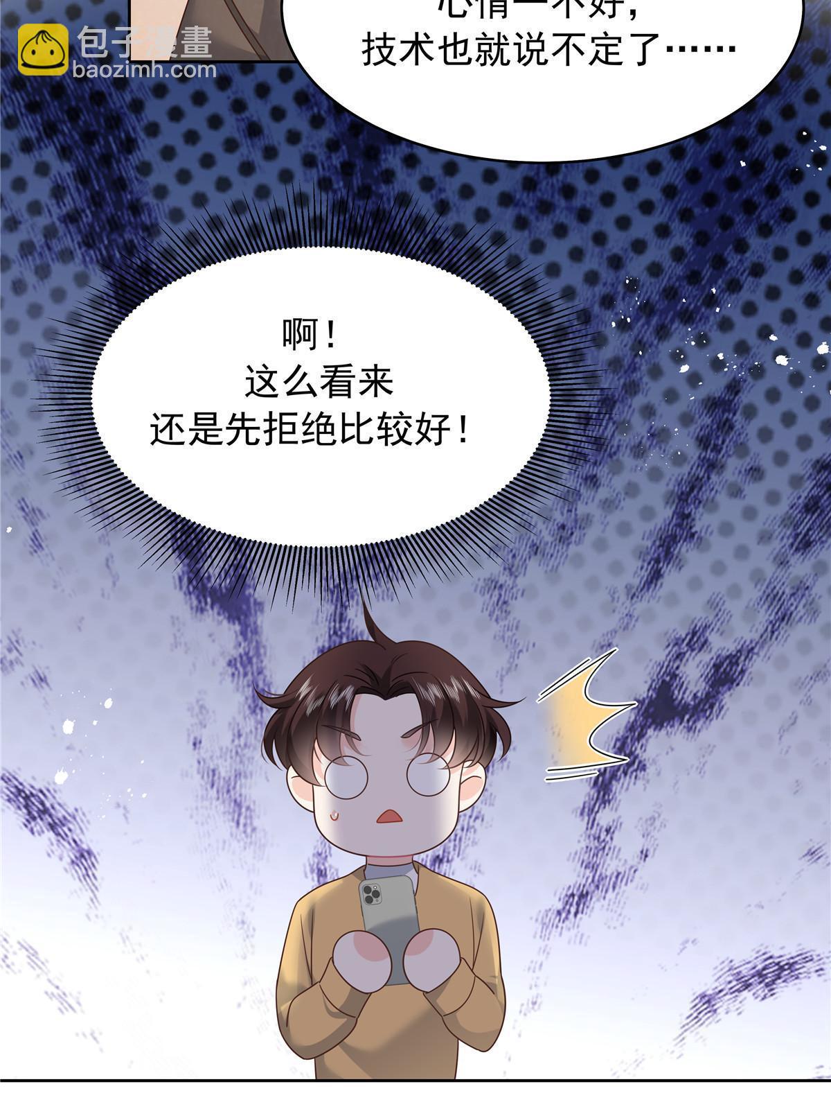 🍸国民校草是女生 363 绕容的光 第39页