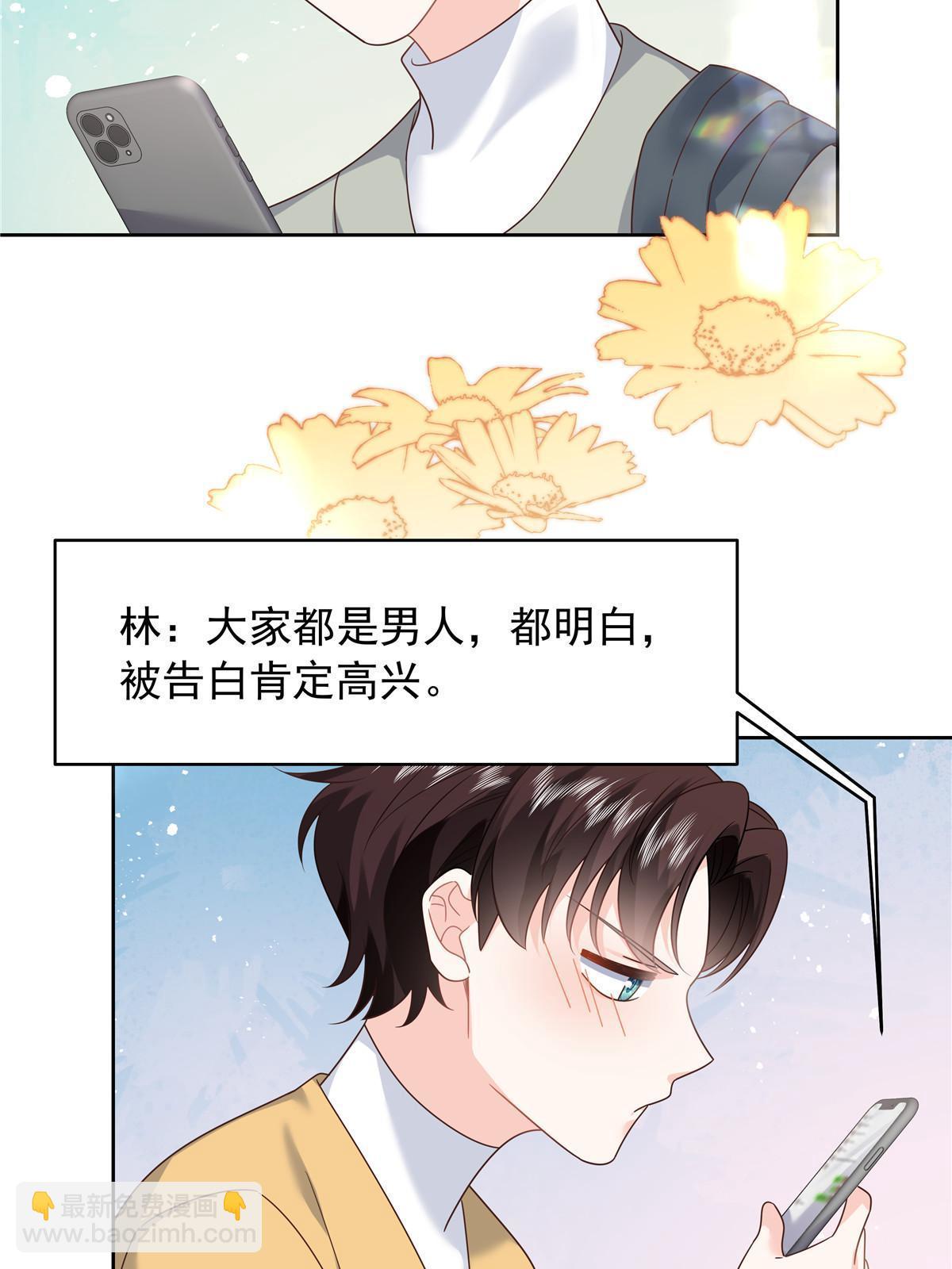 🍸国民校草是女生 363 绕容的光 第43页