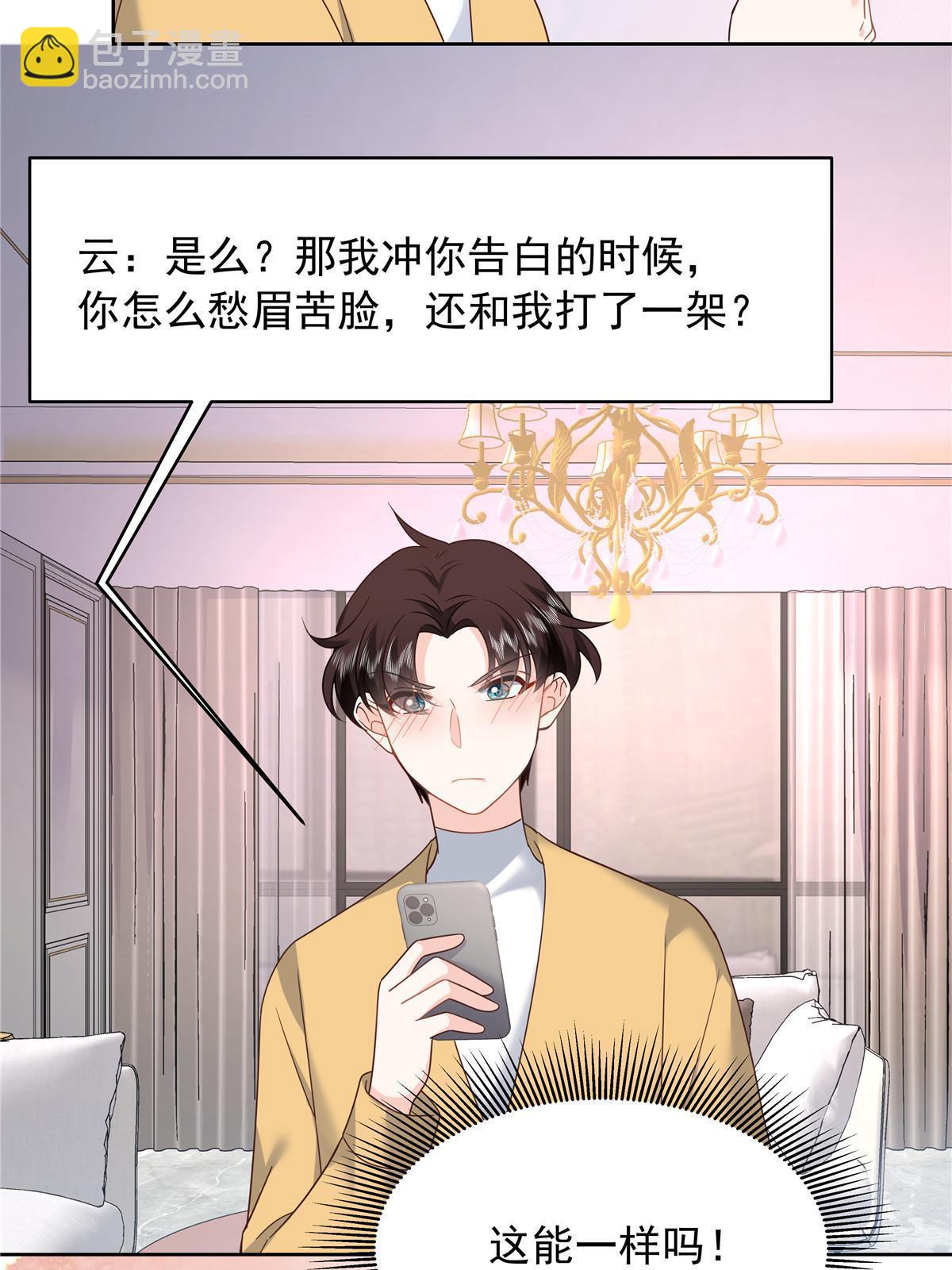 🍸国民校草是女生 363 绕容的光 第44页