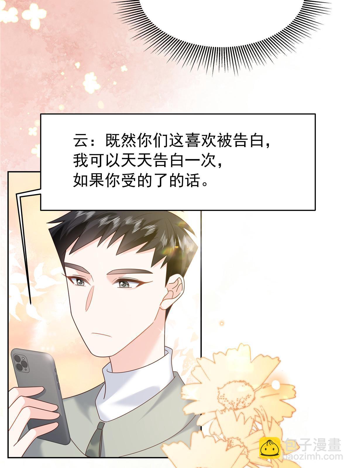 🍸国民校草是女生 363 绕容的光 第45页