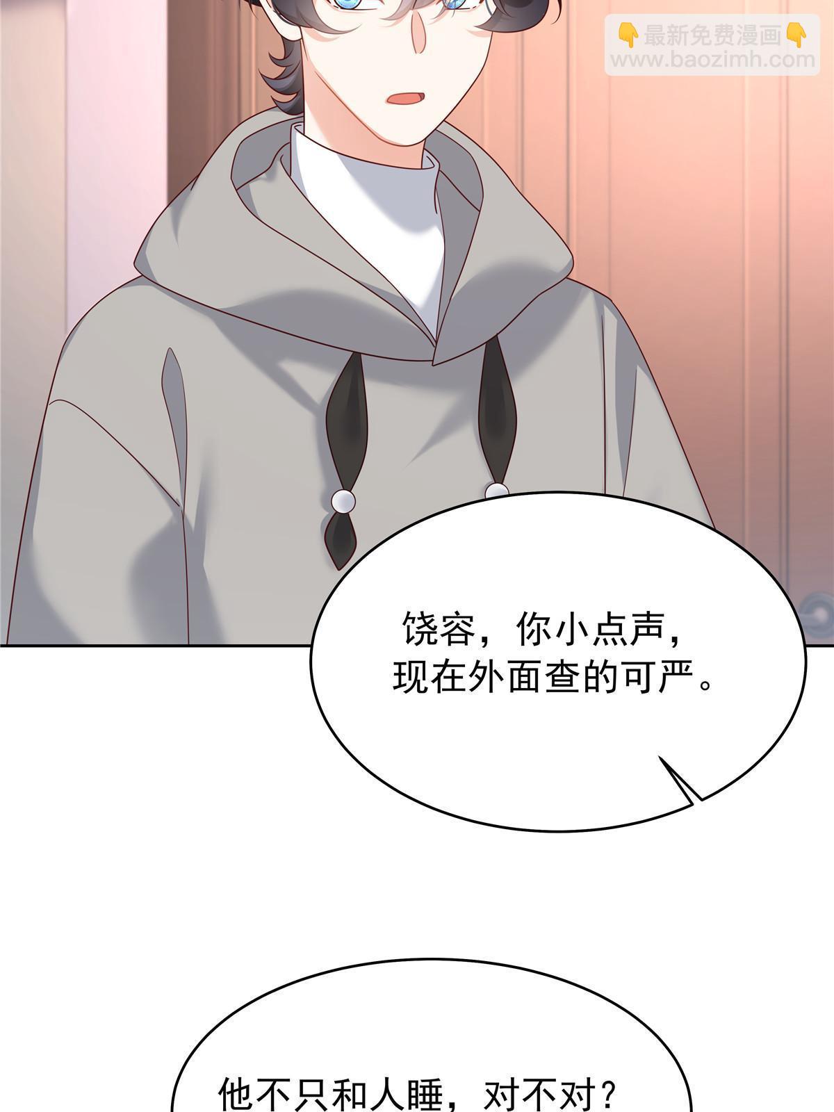 🍸国民校草是女生 363 绕容的光 第6页