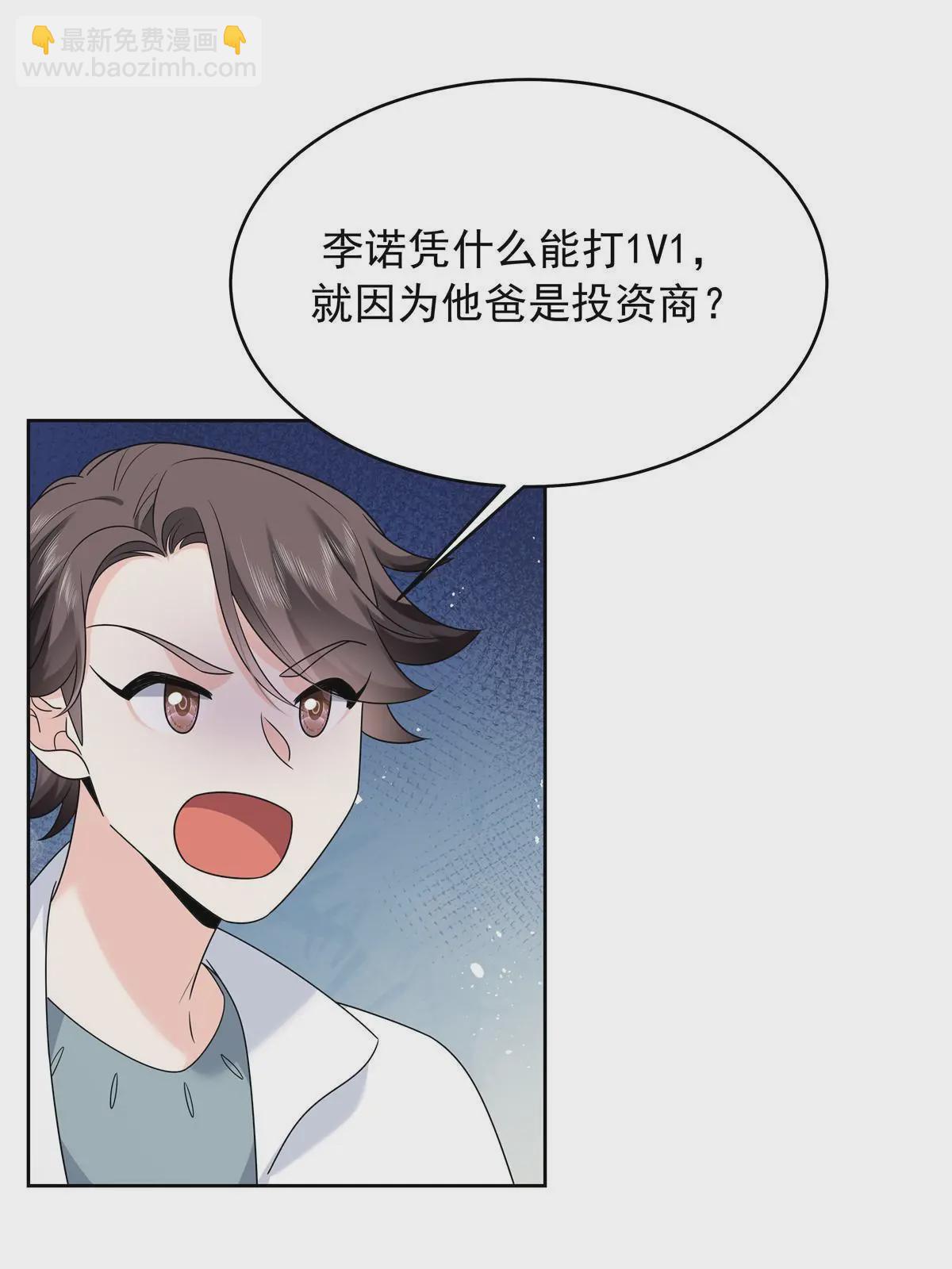 🍸国民校草是女生 365 趁热打铁的云虎 第23页