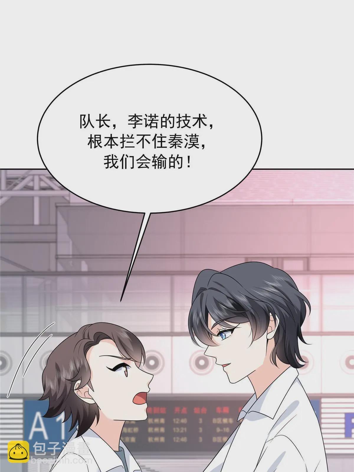 🍸国民校草是女生 365 趁热打铁的云虎 第24页