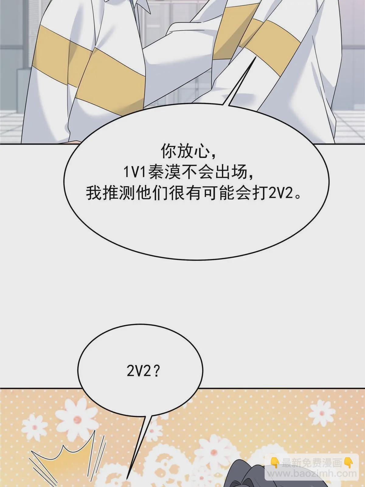 🍸国民校草是女生 365 趁热打铁的云虎 第25页