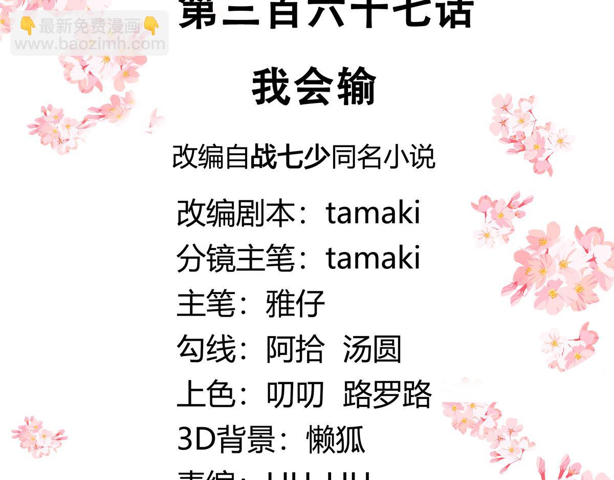 🍸国民校草是女生 367 我会输 第3页
