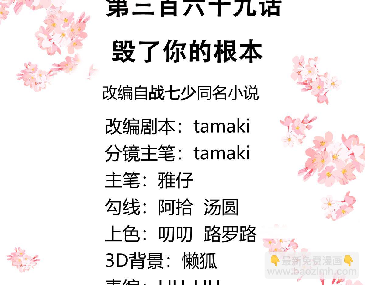 🍸国民校草是女生 369 毁了你的根本 第3页