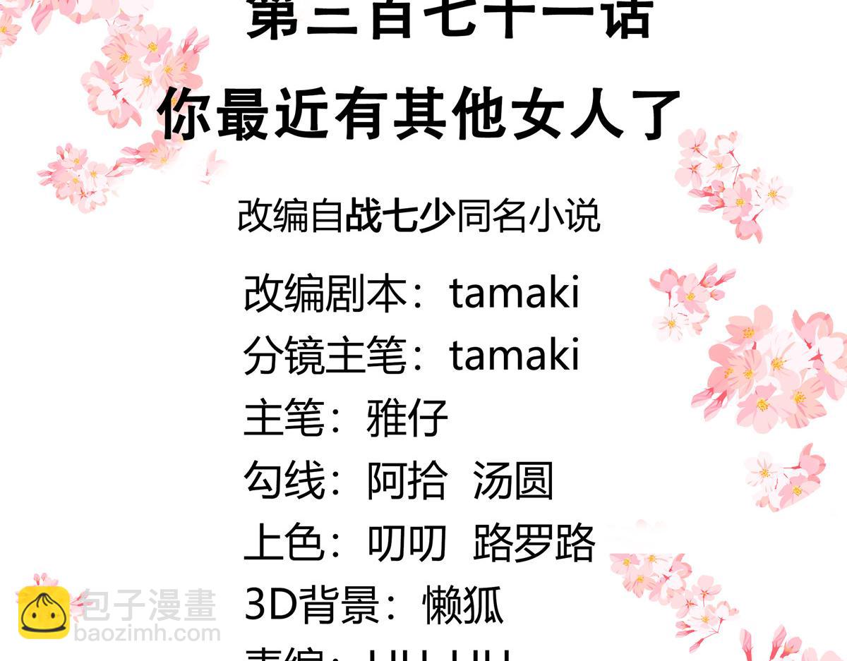 🍸国民校草是女生 371 你最近有其他女人了 第3页