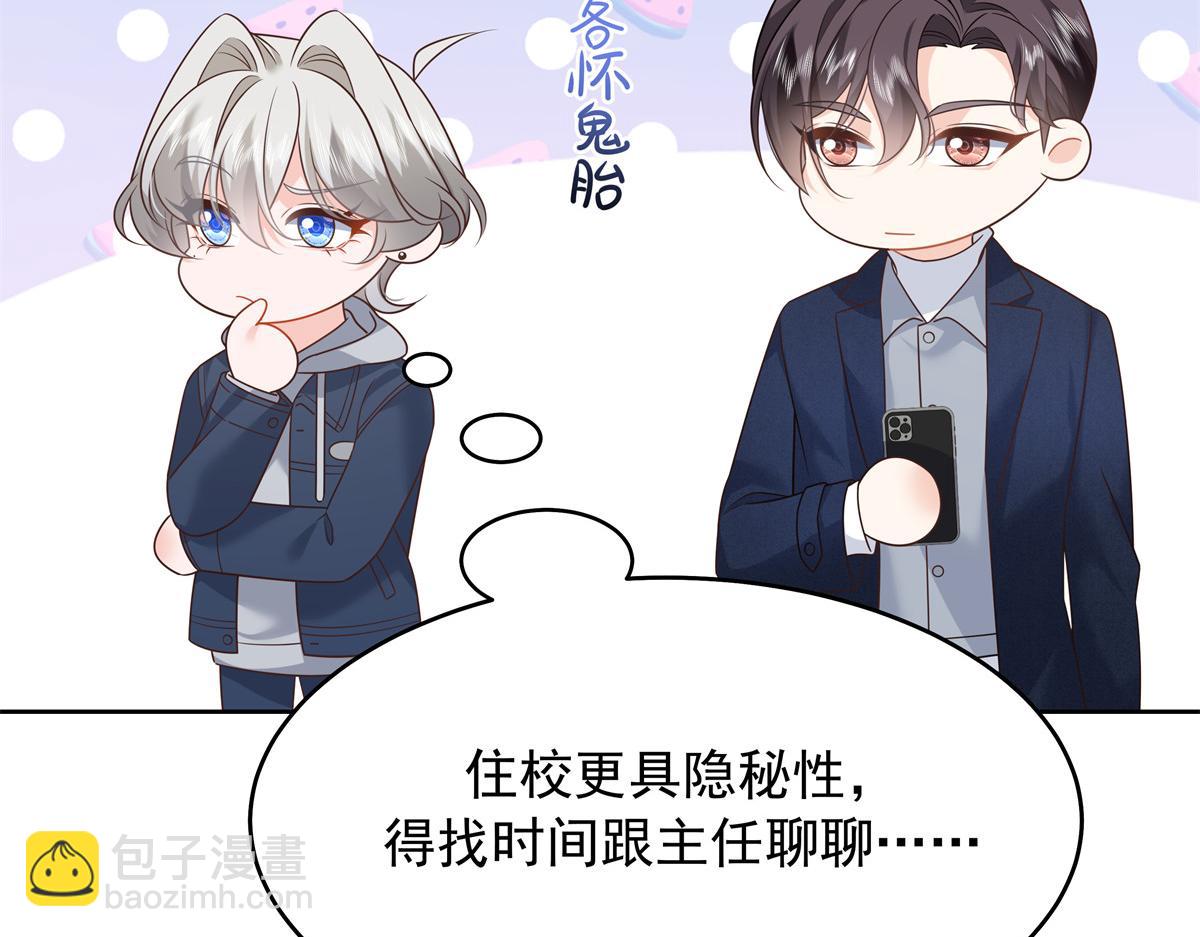 🍸国民校草是女生 371 你最近有其他女人了 第36页