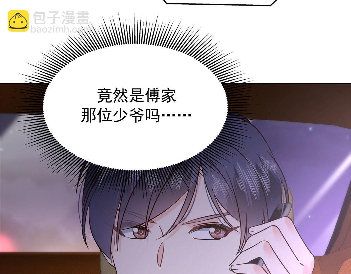 🍸国民校草是女生 373 等你恢复真身 第23页