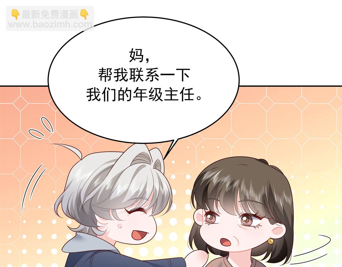 🍸国民校草是女生 375 男神成为儿媳妇 第44页