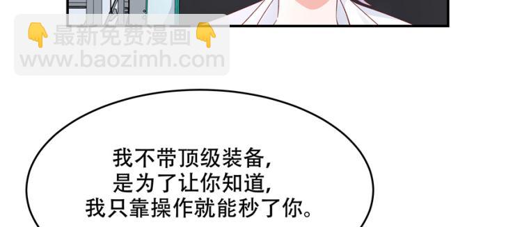 🍸国民校草是女生 第三十九话 我的弟弟只有我能欺 第29页