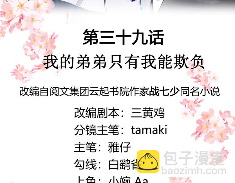 🍸国民校草是女生 第三十九话 我的弟弟只有我能欺 第3页