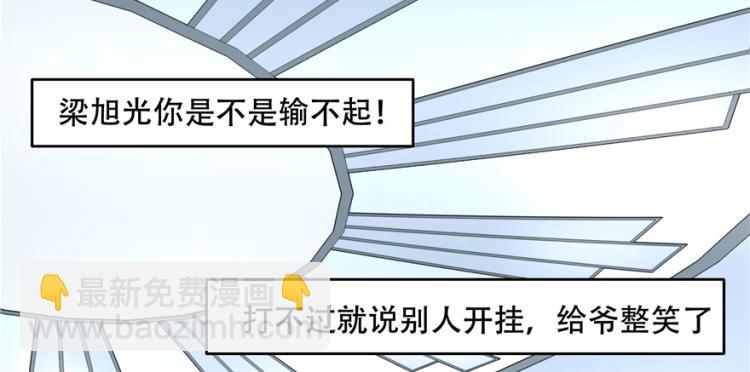 🍸国民校草是女生 第三十九话 我的弟弟只有我能欺 第50页