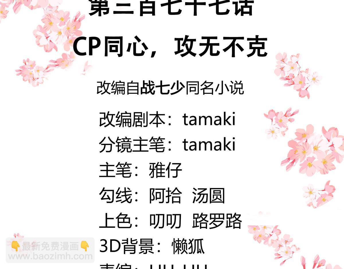 🍸国民校草是女生 377 CP同心，攻无不克 第3页