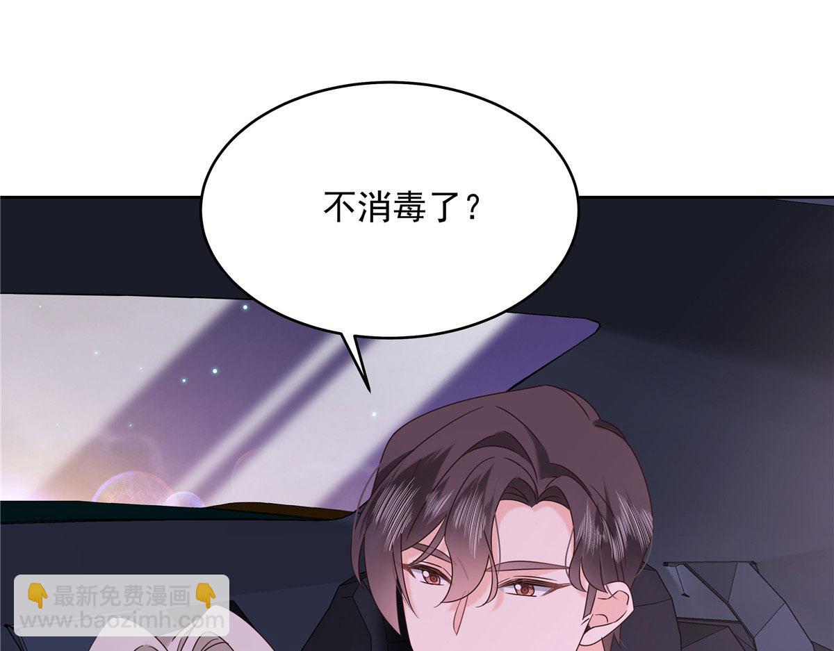 🍸国民校草是女生 379 消毒 第15页