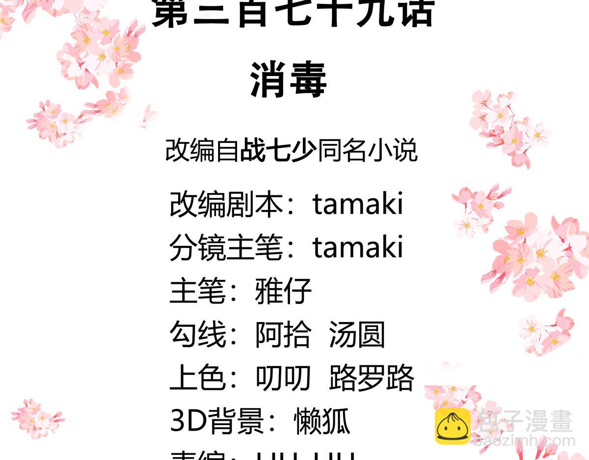 🍸国民校草是女生 379 消毒 第3页