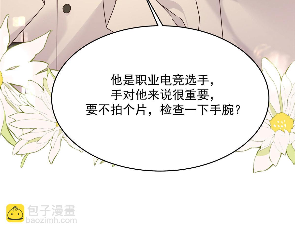 🍸国民校草是女生 379 消毒 第40页