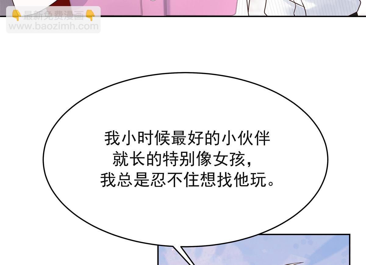 🍸国民校草是女生 383 我向你告白的第三十天 第22页