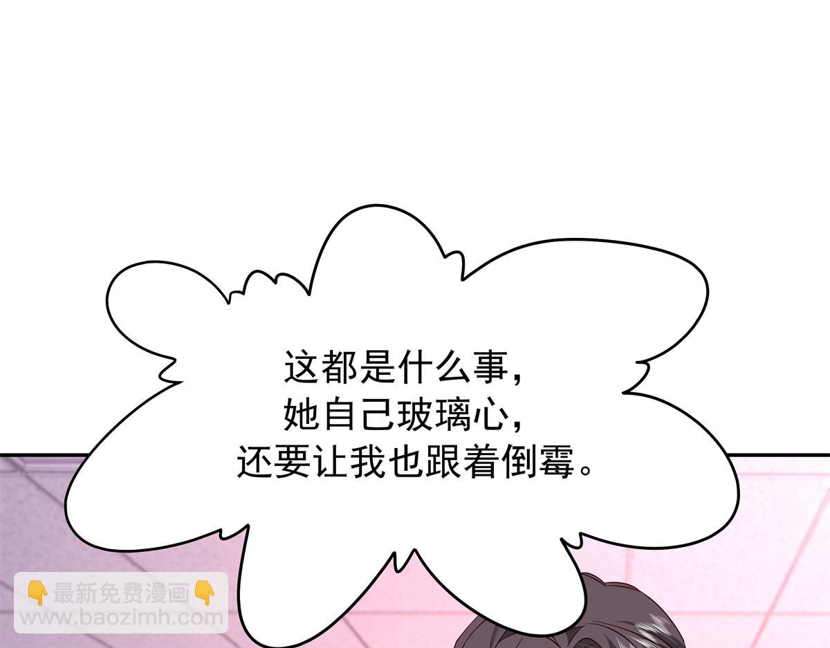 🍸国民校草是女生 385 玻璃心想不开关我什么事 第20页