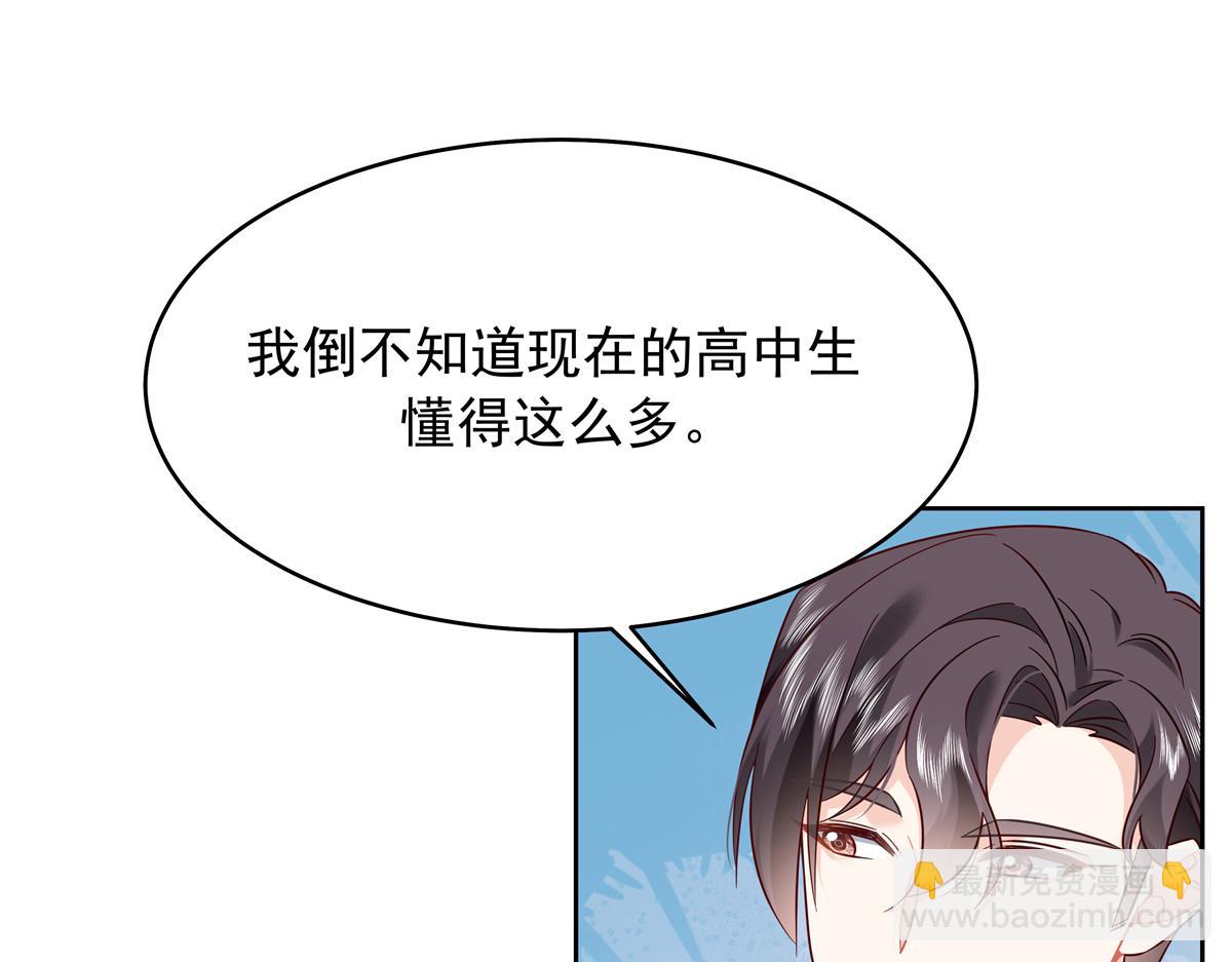 🍸国民校草是女生 389 我今晚不回去了 第44页