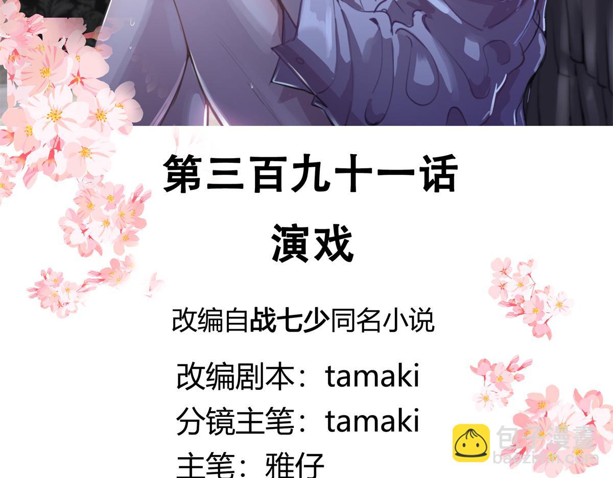 🍸国民校草是女生 391 演戏 第3页