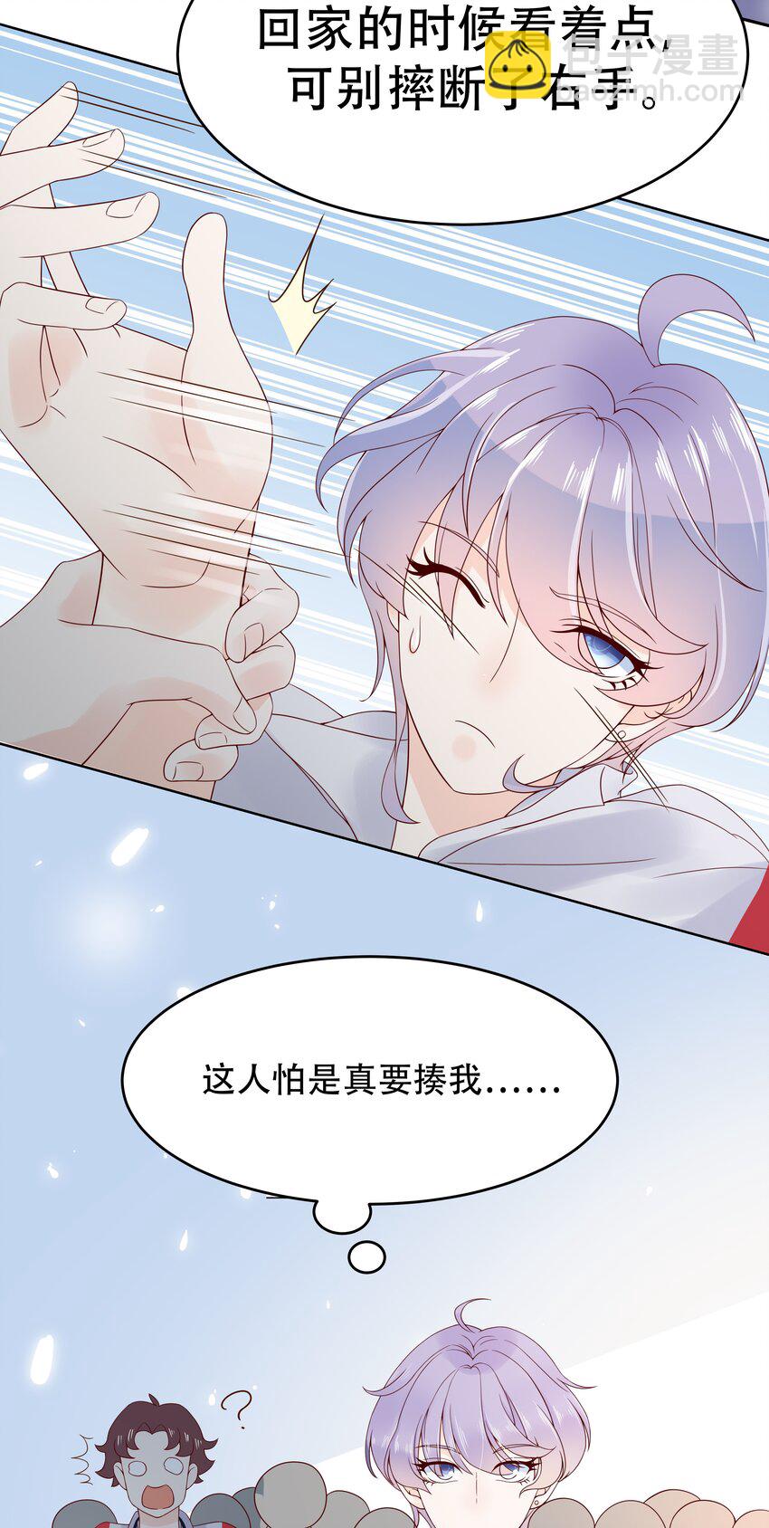 🍸国民校草是女生 第五话 ~调戏使人快乐~ 第11页