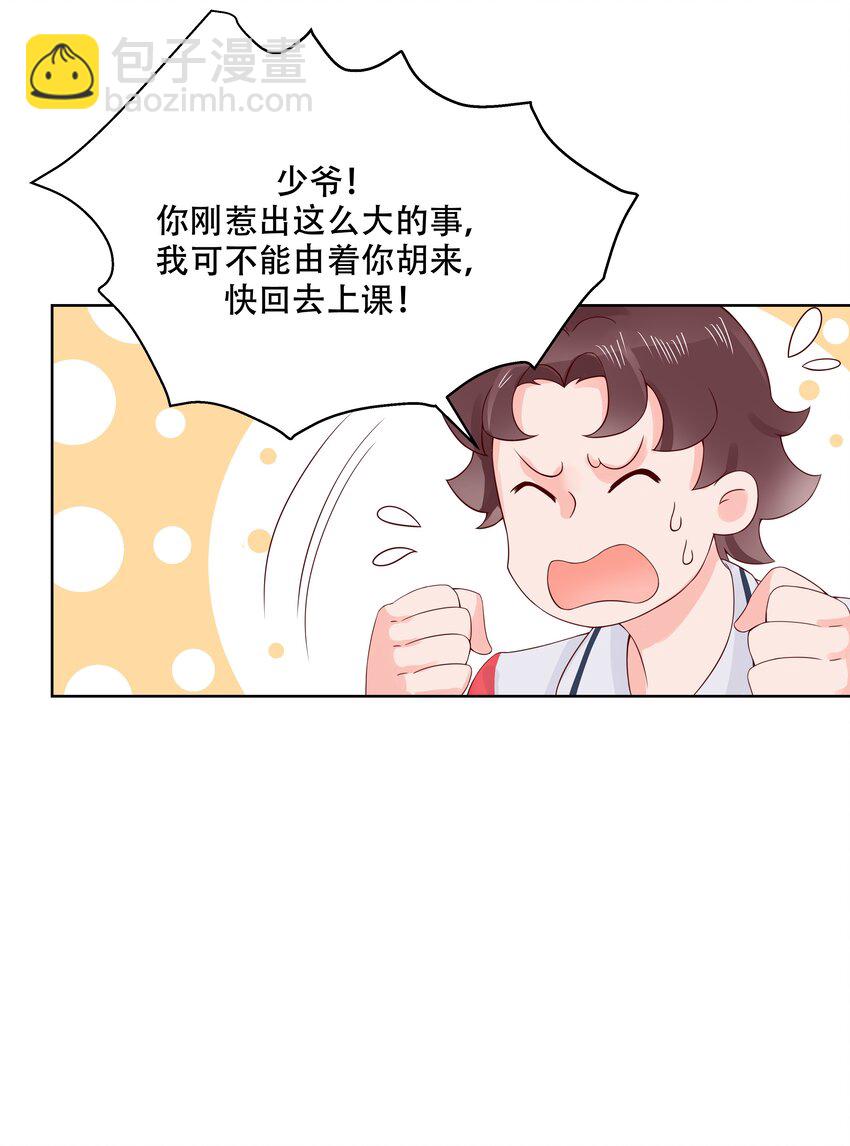 🍸国民校草是女生 第五话 ~调戏使人快乐~ 第18页