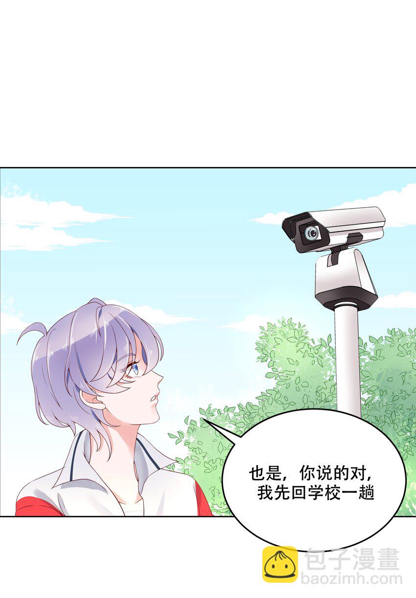 🍸国民校草是女生 第五话 ~调戏使人快乐~ 第19页