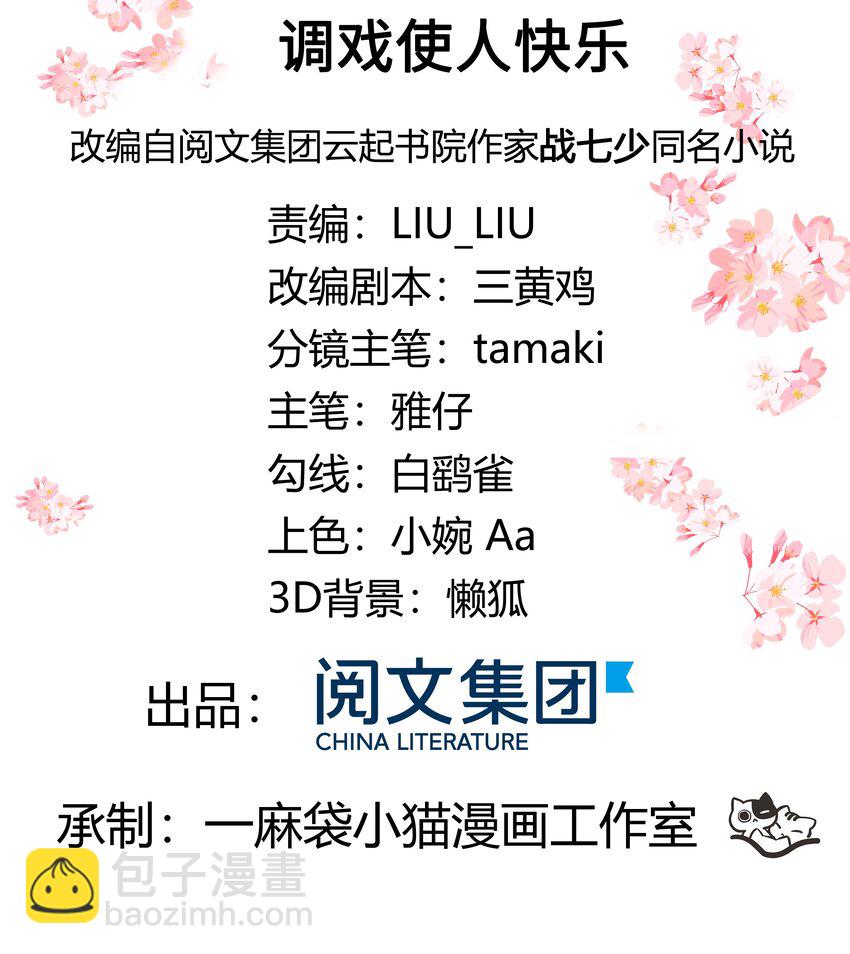 🍸国民校草是女生 第五话 ~调戏使人快乐~ 第2页