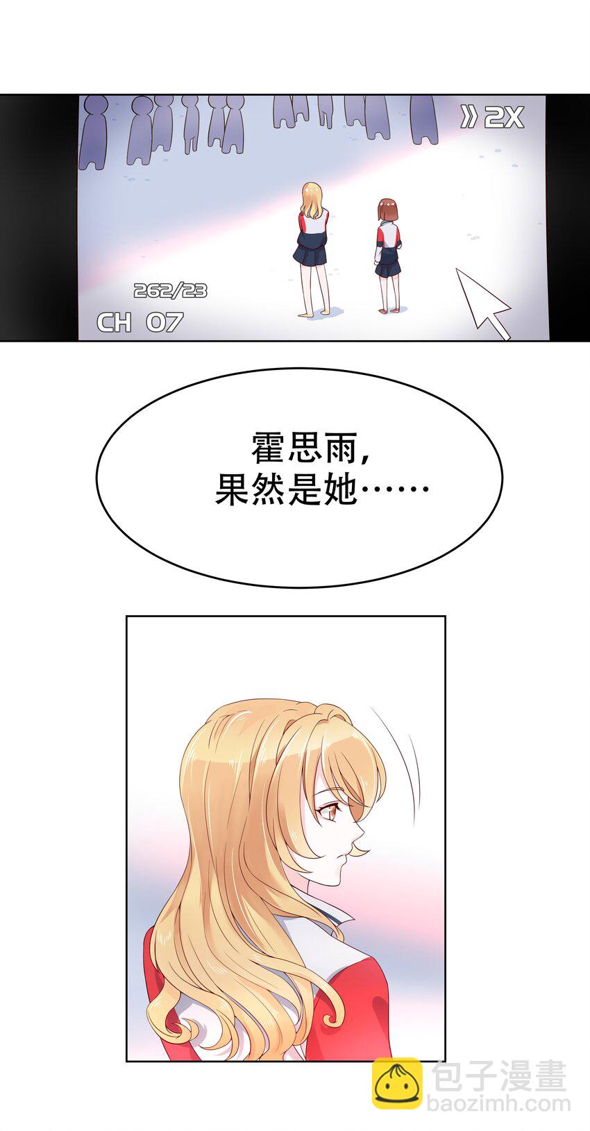 🍸国民校草是女生 第五话 ~调戏使人快乐~ 第23页