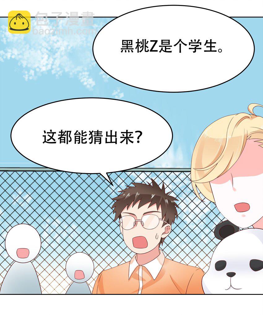 🍸国民校草是女生 第五话 ~调戏使人快乐~ 第36页