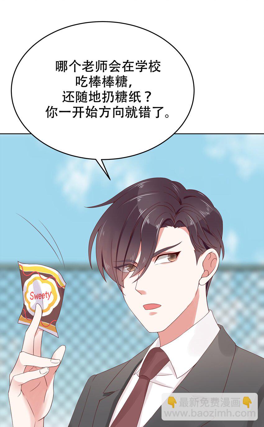 🍸国民校草是女生 第五话 ~调戏使人快乐~ 第37页
