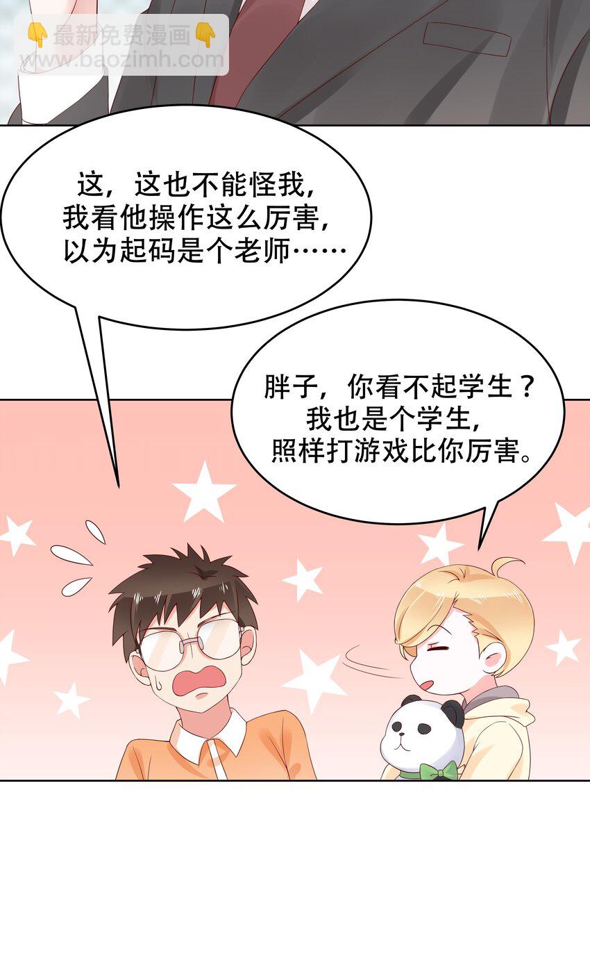 🍸国民校草是女生 第五话 ~调戏使人快乐~ 第38页