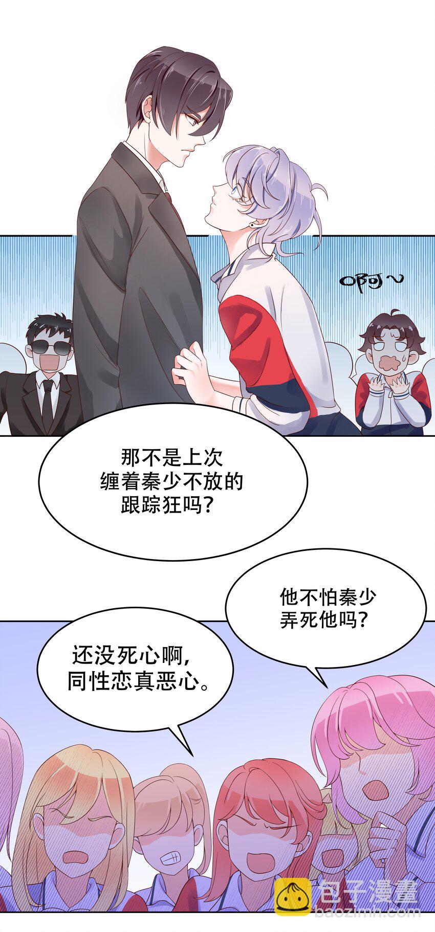 🍸国民校草是女生 第五话 ~调戏使人快乐~ 第4页