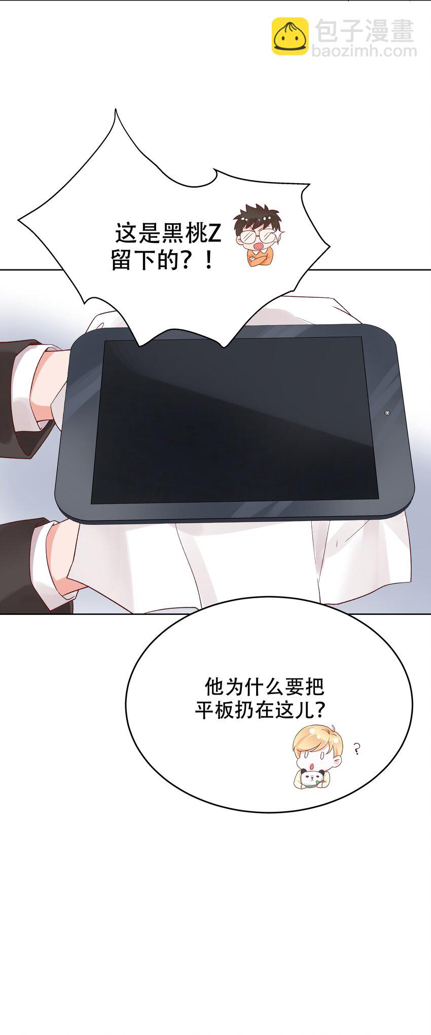 🍸国民校草是女生 第五话 ~调戏使人快乐~ 第42页