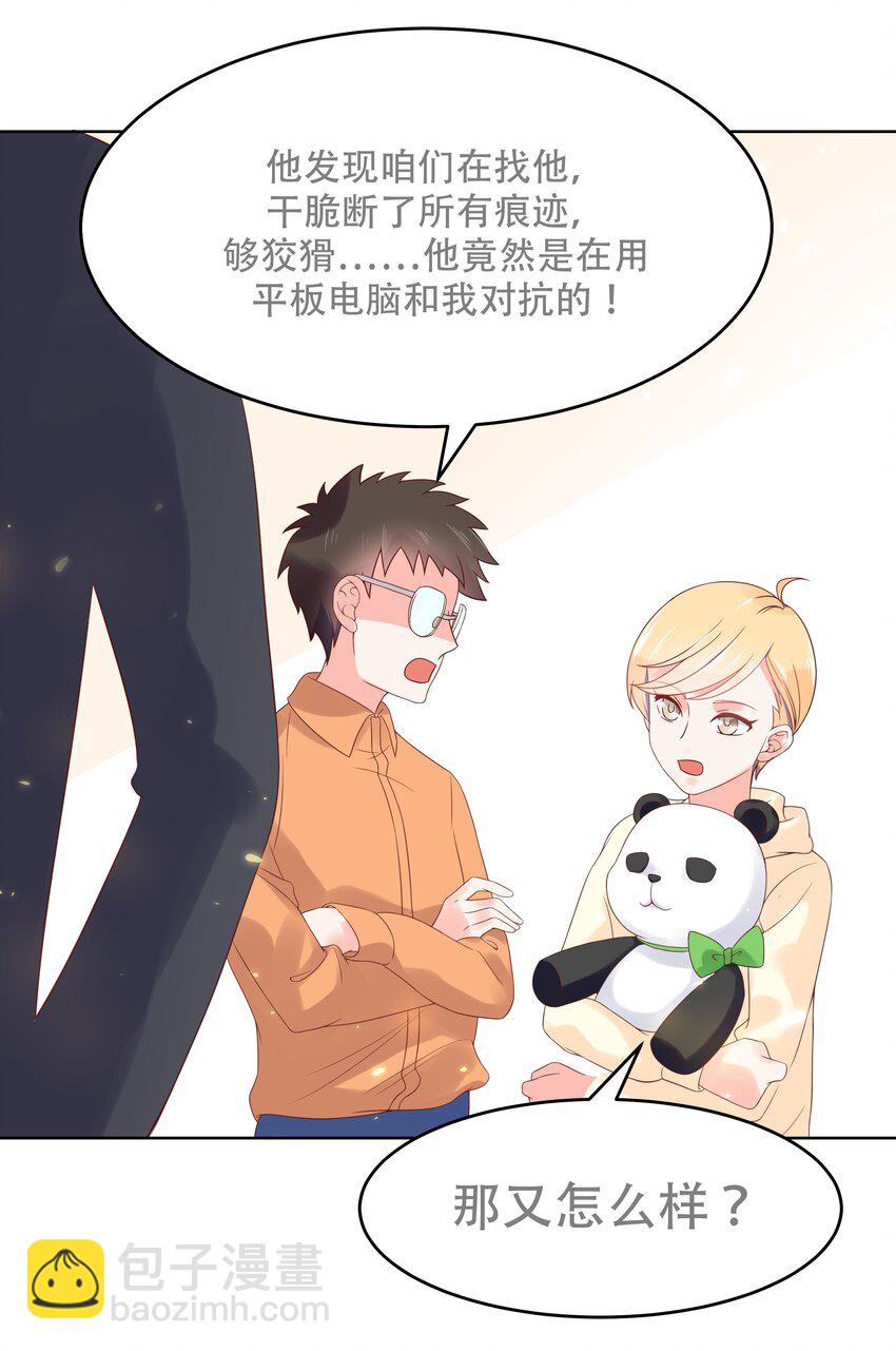 🍸国民校草是女生 第五话 ~调戏使人快乐~ 第43页