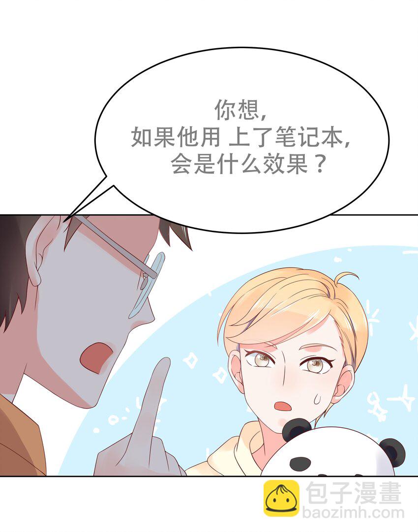 🍸国民校草是女生 第五话 ~调戏使人快乐~ 第45页