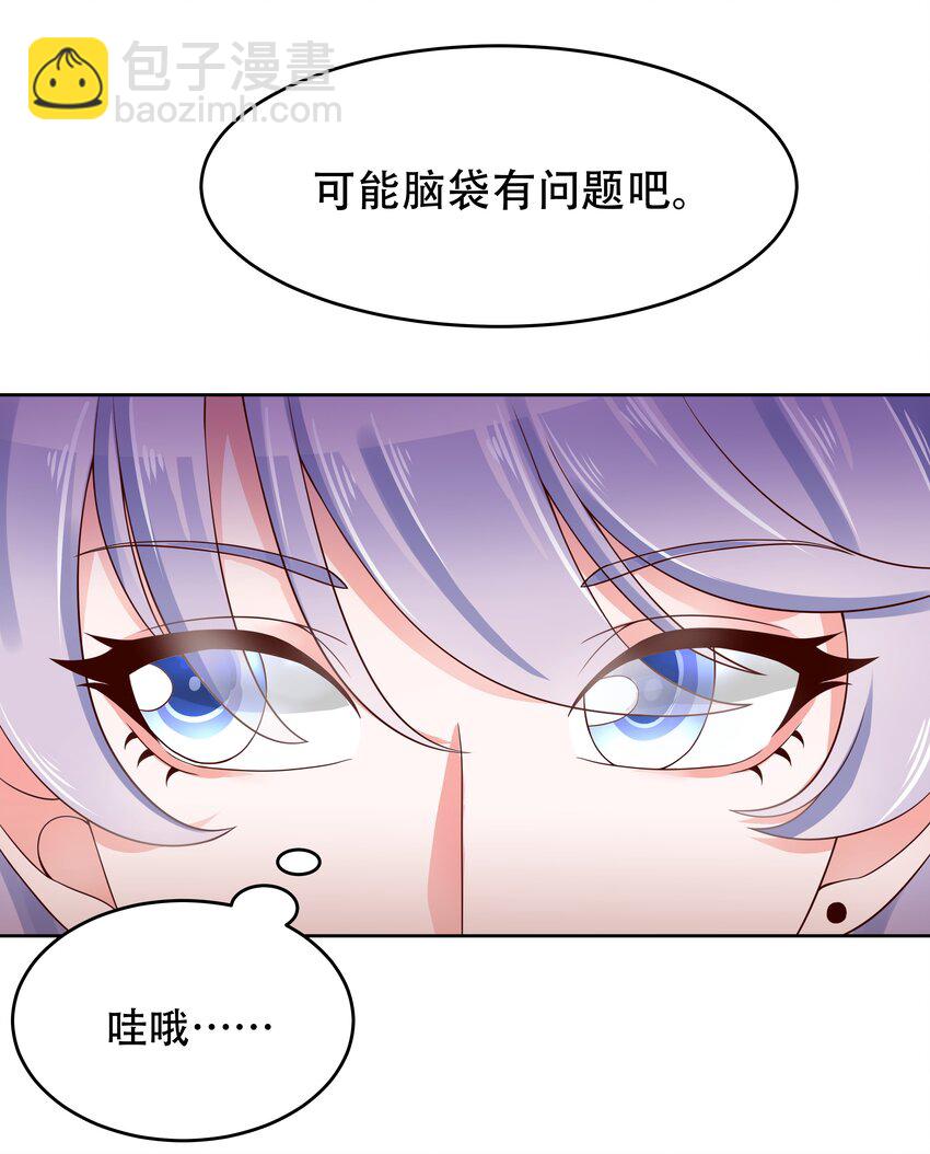 🍸国民校草是女生 第五话 ~调戏使人快乐~ 第5页