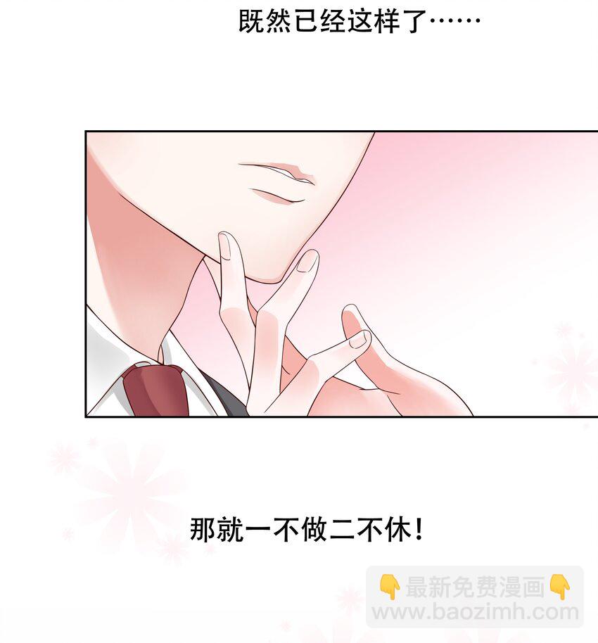 🍸国民校草是女生 第五话 ~调戏使人快乐~ 第6页