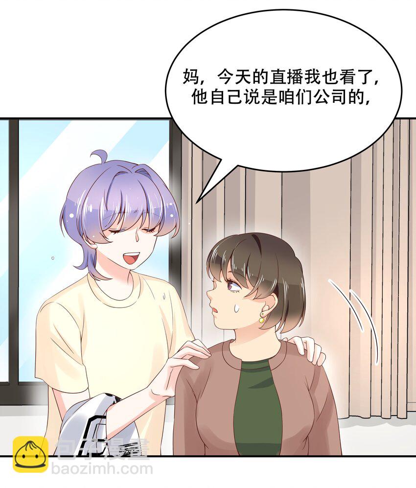 🍸国民校草是女生 第四十一话 湿身照 第10页