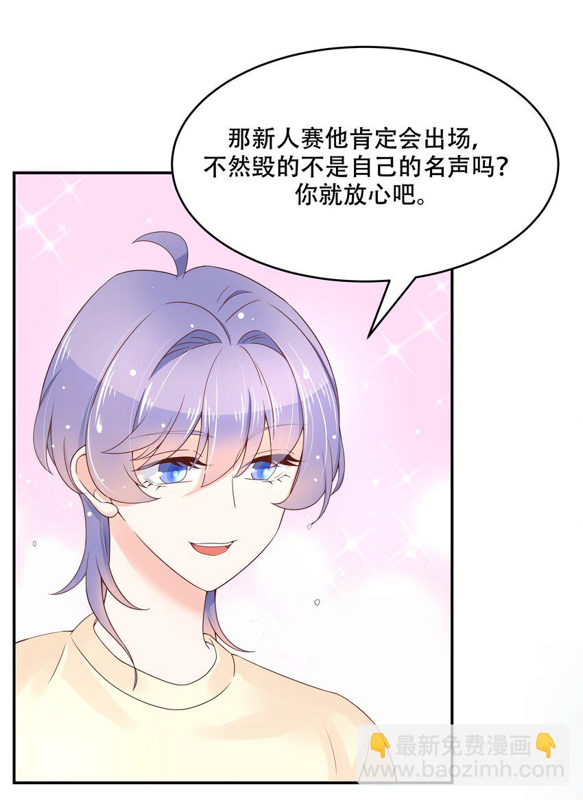 🍸国民校草是女生 第四十一话 湿身照 第11页