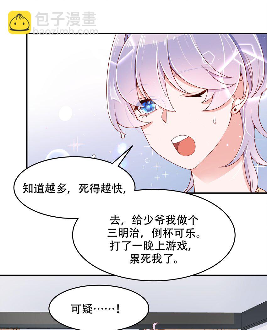 🍸国民校草是女生 第四十一话 湿身照 第14页